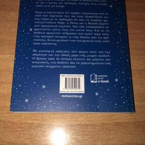 The Road to the Stars novel like new, Greek edition