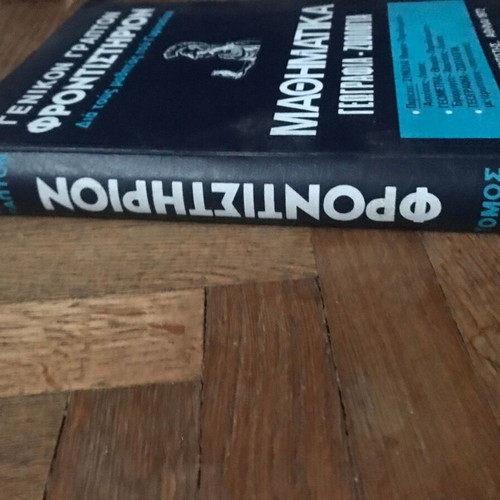 Book Genikon Grapton Frontistirion Mathematics Geography Zoology 1972 new