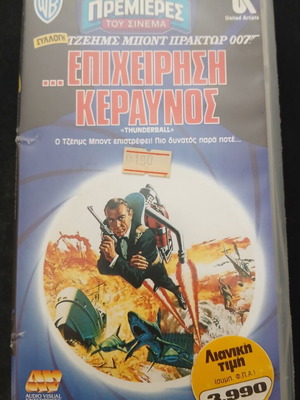 Thunderball VHS tape, action adventure thriller