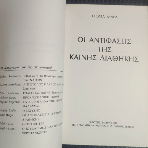 The Contradictions of the New Testament book used, Greek