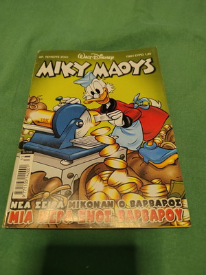 Miky Maous comic issue 2041 used, Greek