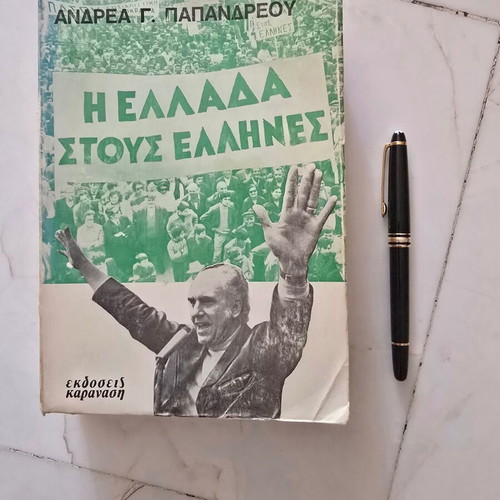 The Greece to the Greeks book used with Andreas Papandreou signature