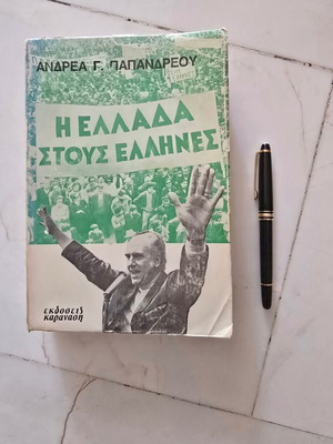 The Greece to the Greeks book used with Andreas Papandreou signature