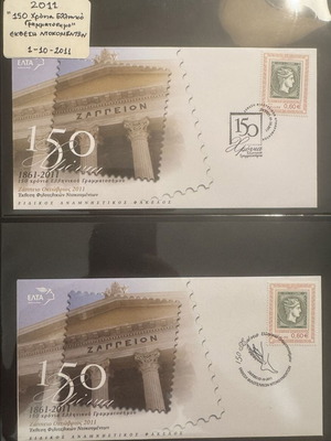 Set of 10 commemorative philatelic exhibition envelopes Zappeion 2011 new