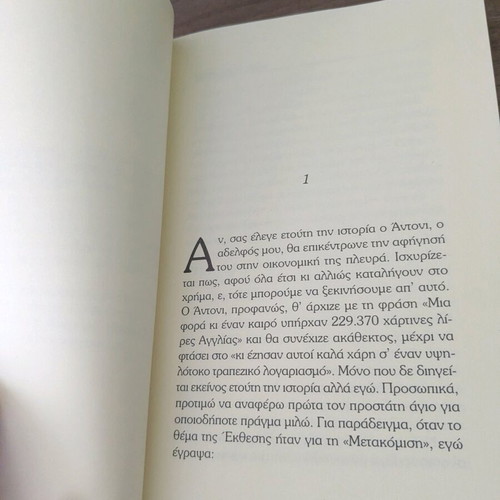 The Art of War book like new, Greek