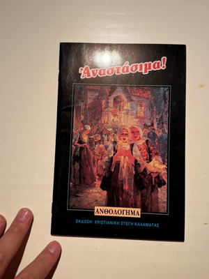 Anastasima! Anthologima book new, Greek language