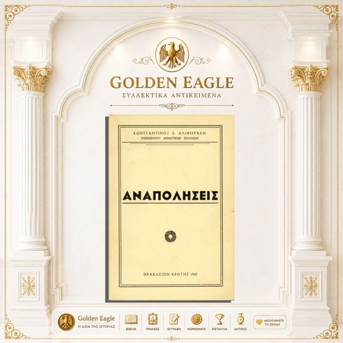 Anapoliseis book by Konstantinos Alifierakis used, Greek language