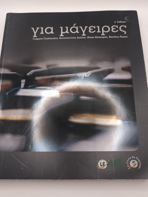 Gia Mageires cookbook like new, professional cooking guide