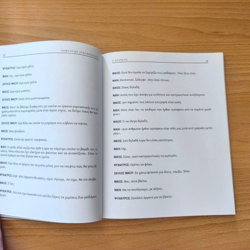 The Attempt by Dimitrios Stasinopoulos new, modernist theatre book