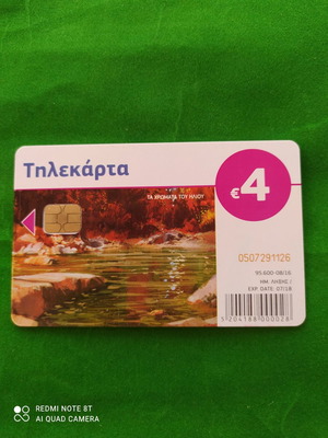 Τηλεκάρτα Τα Χρώματα Του Ήλιου μεταχειρισμένη 08/2016