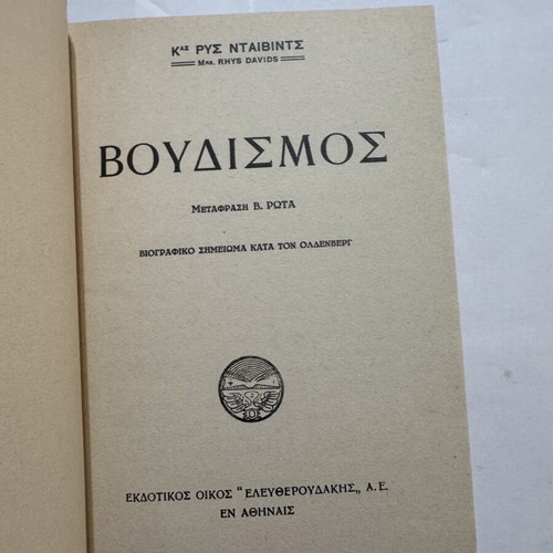 Buddhism by Kas Rus Davids 1931 book like new, Greek