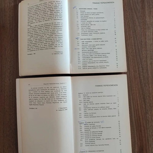 Mechanical Deformable Bodies Volumes I & II used, Greek academic books