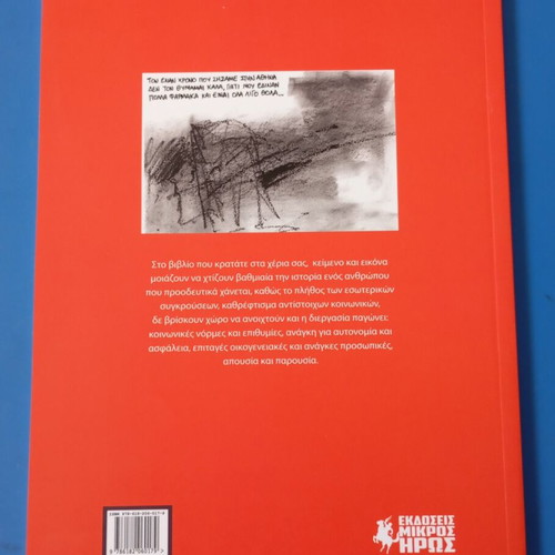 Ypomoni Thelei comic book new, Greek language