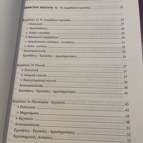 Aisthitiki Prosopou I and Kosmitologia textbooks new