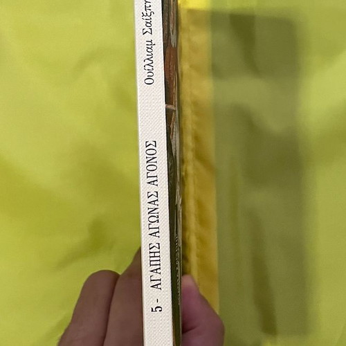 William Shakespeare Agapis Agonas Agonos paperback, Greek edition