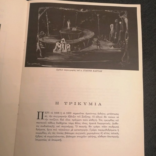 Theatrical program The Tempest used