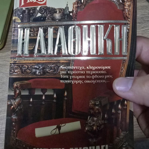 The Testament by Judith Michael used Greek edition