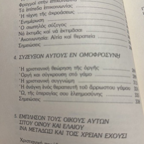 Συζυγία βιβλίο για τον γάμο