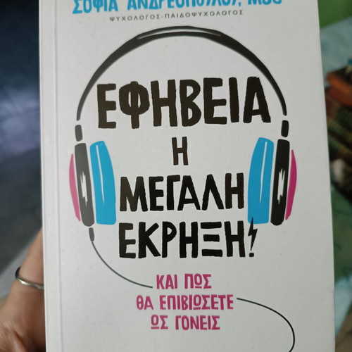 Book Εφηβεία: Η μεγάλη έκρηξη! Και πώς θα επιβιώσετε ως γονείς like new, psychology