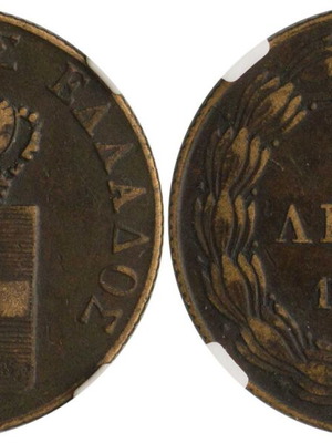 5 λεπτά 1840 του Όθωνα μεταχειρισμένο, πιστοποιημένο NGC XF-40 BN