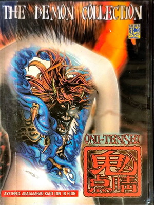 The Demon Collection Oni-Tensei DVD μεταχειρισμένο, κινούμενα σχέδια με υπότιτλους