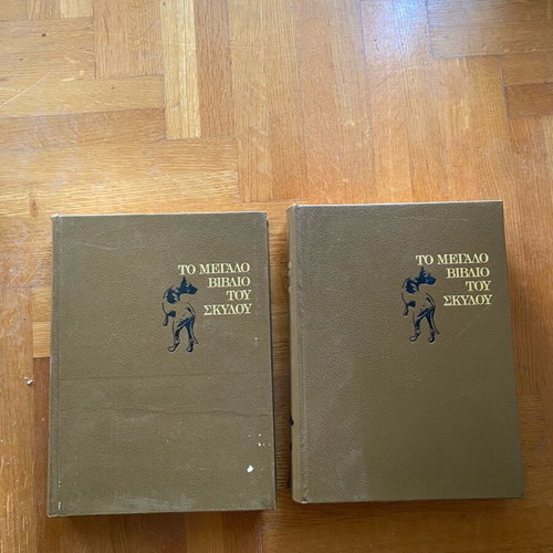 The Big Book of the Dog used, two-volume set