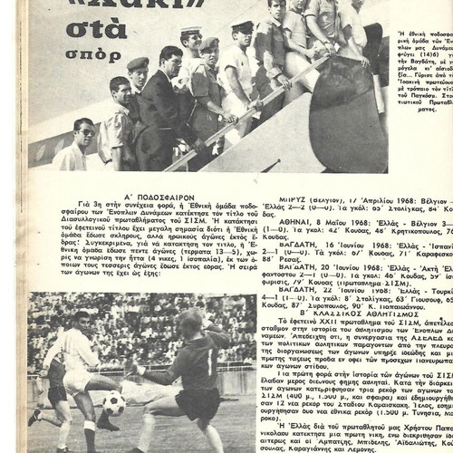 Maties sta Spor magazine used, January 1969, AEK, Olympiakos