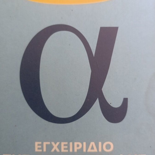 Manual of Correct Writing book used, Greek language