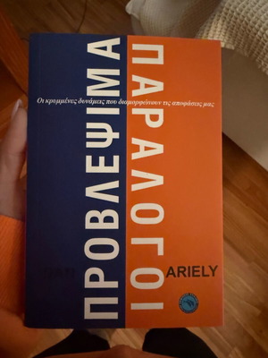 Predictably Irrational нова книга