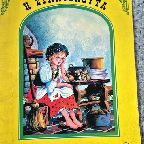 Fairy tale Cinderella used, large size