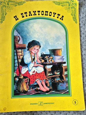 Fairy tale Cinderella used, large size