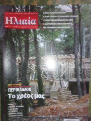 Списание Илиаия февруари 2008