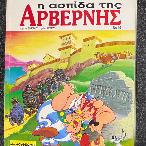 Asterix The Shield of Arvernes comic book like new 1995 edition