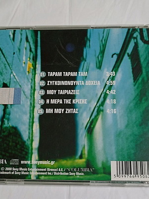 Dionysis Schinas CD used with 5 songs, pop