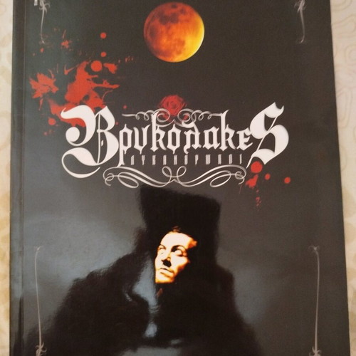 Collectible book “Vrikolakes – Lykantropos” like new, Greek