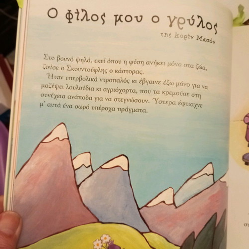The Island of Fairy Tales Patakis Editions hardcover book like new