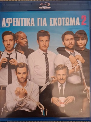 Horrible Bosses 2 Blu-ray like new with Greek subtitles