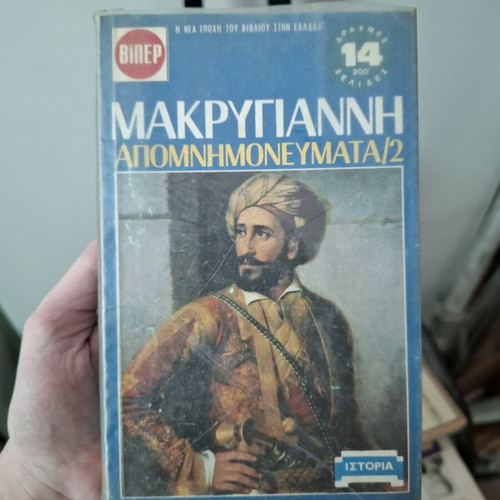 Viper Memoirs of Makrygiannis and Kolokotronis used, pack