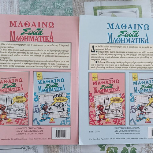 Mathaino Sosta Mathimatika Grade 2 Textbooks, Issues 1 & 2, Agkyra