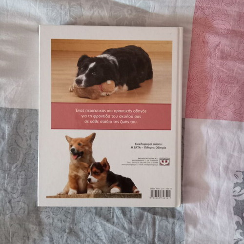The Dog Complete Guide book like new, illustrated