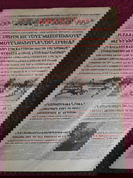 ΑΘΛΗΤΙΚΗ ΗΧΩ