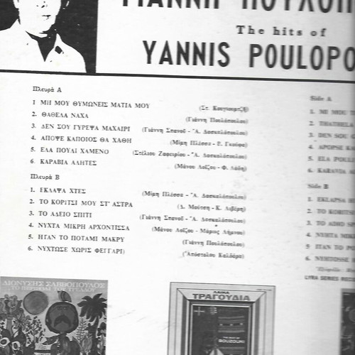 Giannis Poulopoulos Oi Epityhies Tou vinyl record used