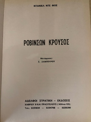 Βιβλίο Ροβινσώνα Κρούσος μεταχειρισμένο