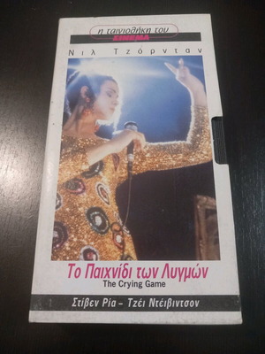 The Crying Game video cassette used with subtitles