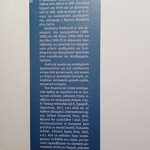 Dromokaiteio Leros Dafni by Theodoros Megalooikonomou used psychology book