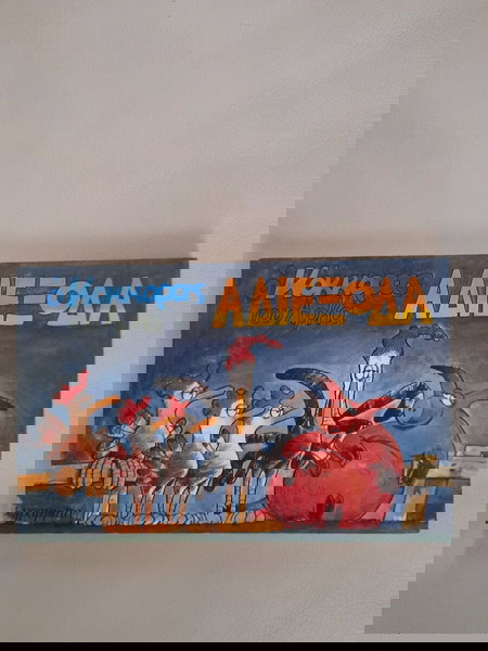 Βιβλίο κόμικ ΑΡΚΑΣ