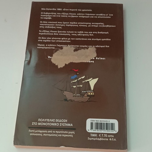 Ιούλιος Βερν Οι αδελφοί Κιπ βιβλίο