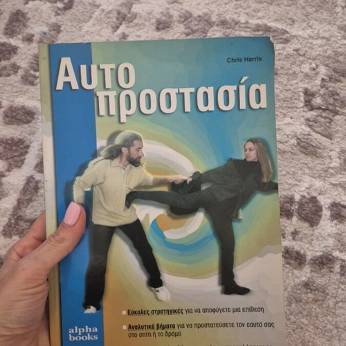 Self-Protection book used, hobby