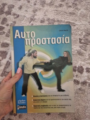 Self-Protection book used, hobby