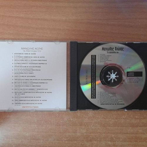 Manolis Chiotis Ta Tragoudia Mou CD, laiko